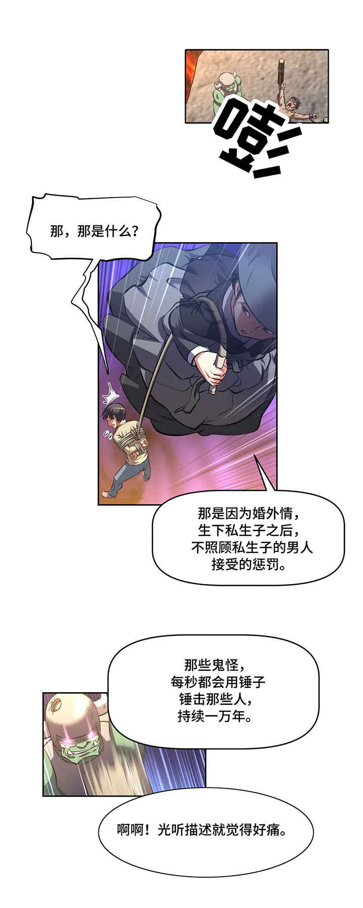 重生使命漫画,第3章：地藏菩萨1图