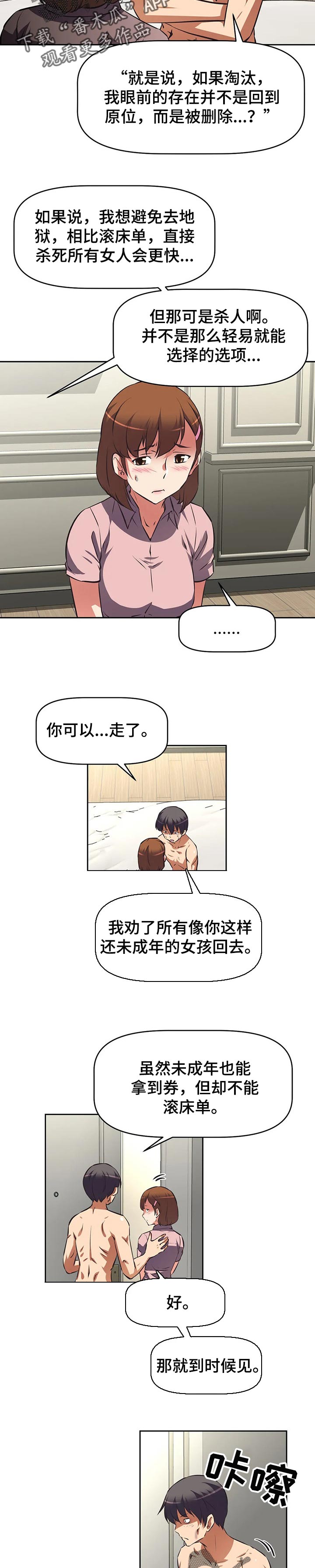 重生使命漫画,第118章：删除记忆2图