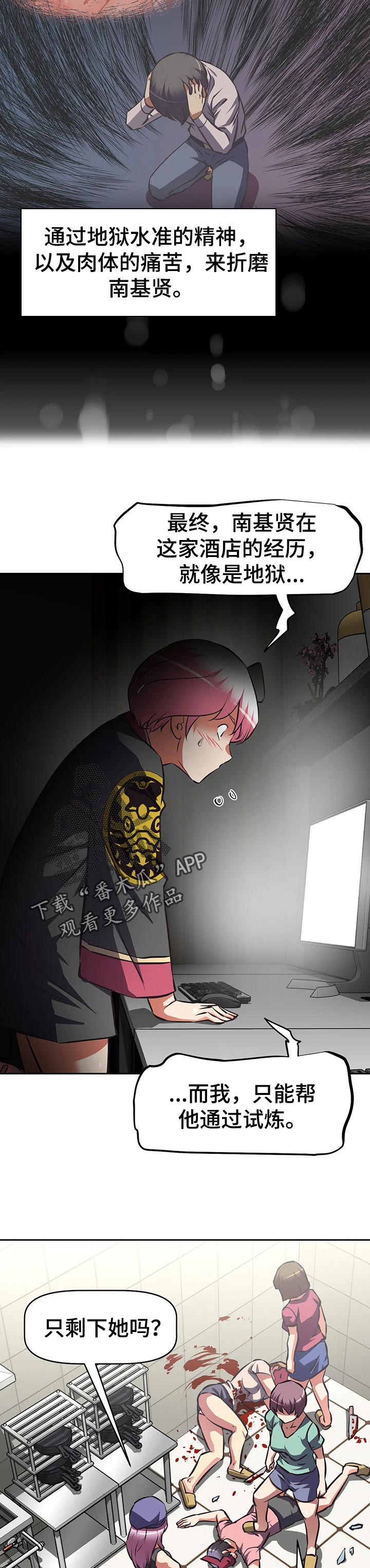 重生使命漫画,第107章：成为兔子2图