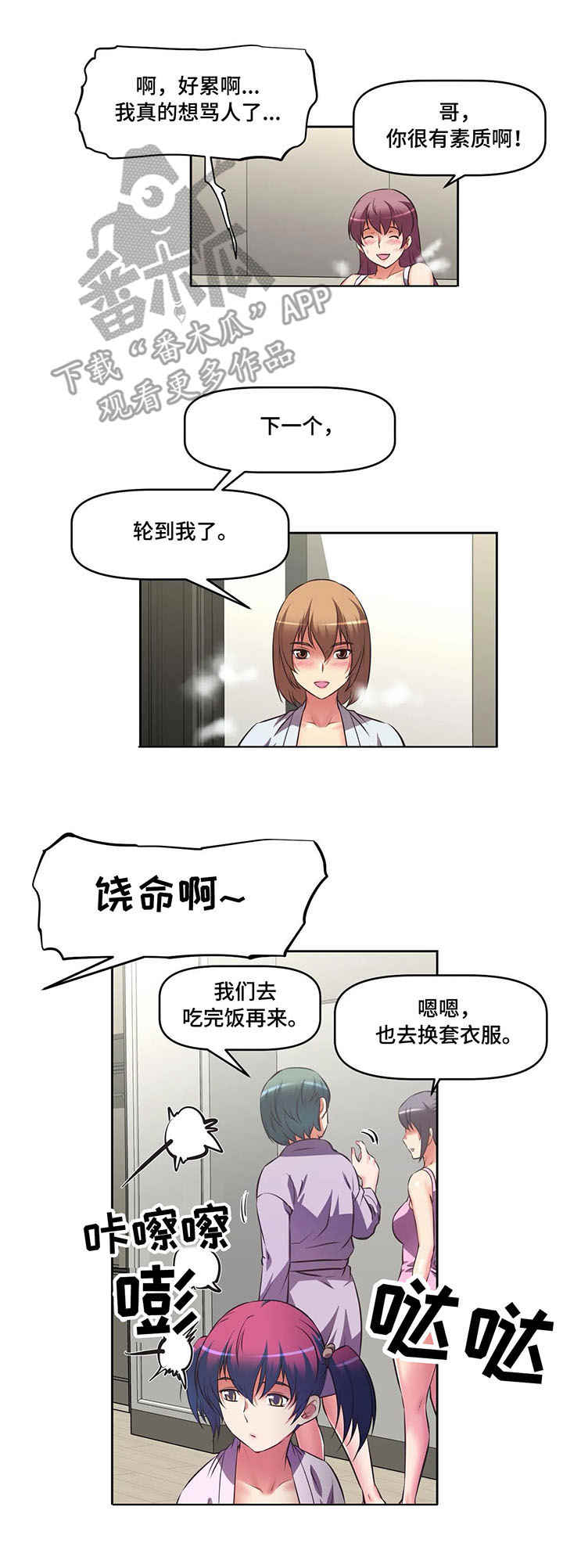 重生使命漫画,第14章：自助餐2图