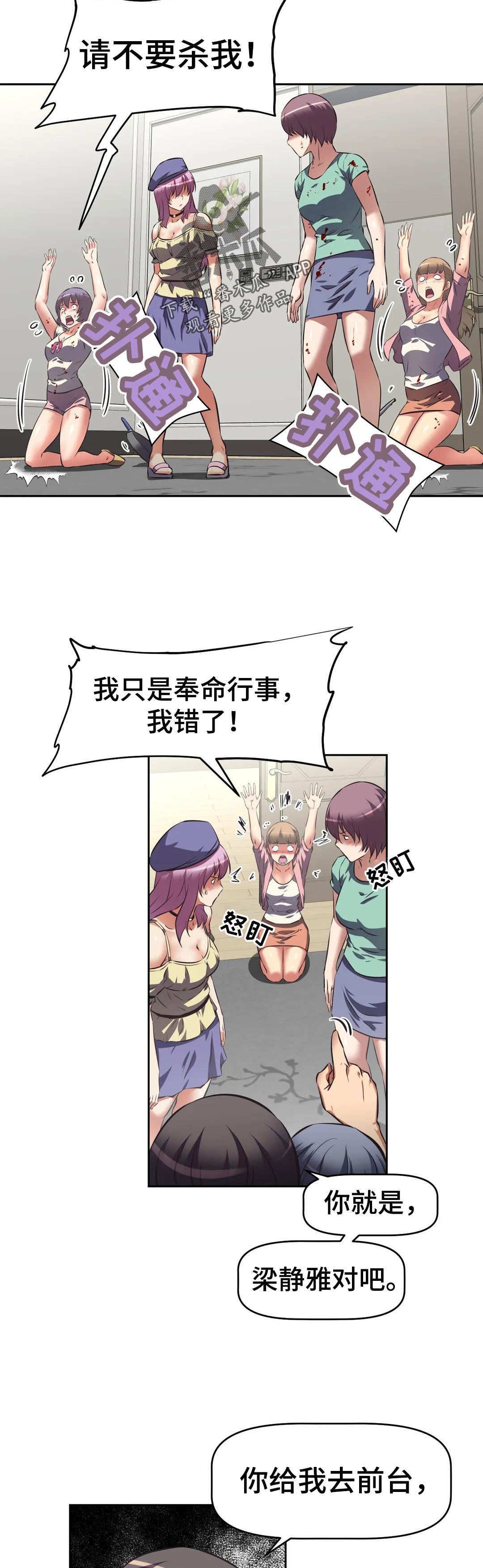 重生使命漫画,第63章：有事拜托3图
