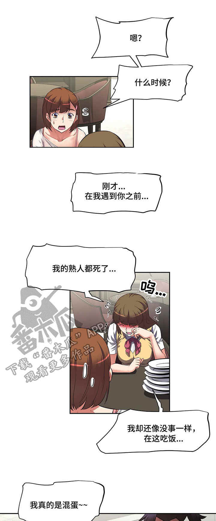 重生使命漫画,第16章：熟人5图