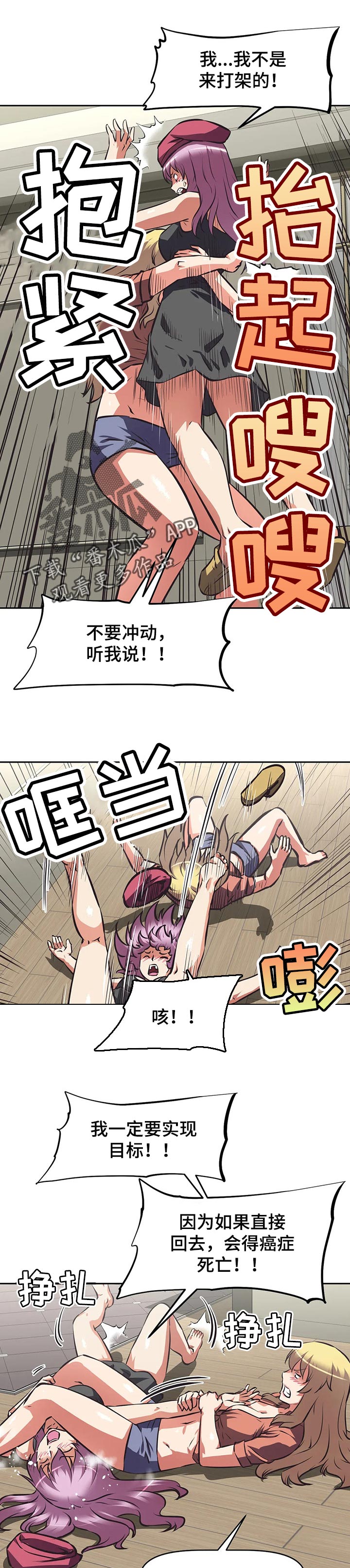 重生使命漫画,第126章：保护5图