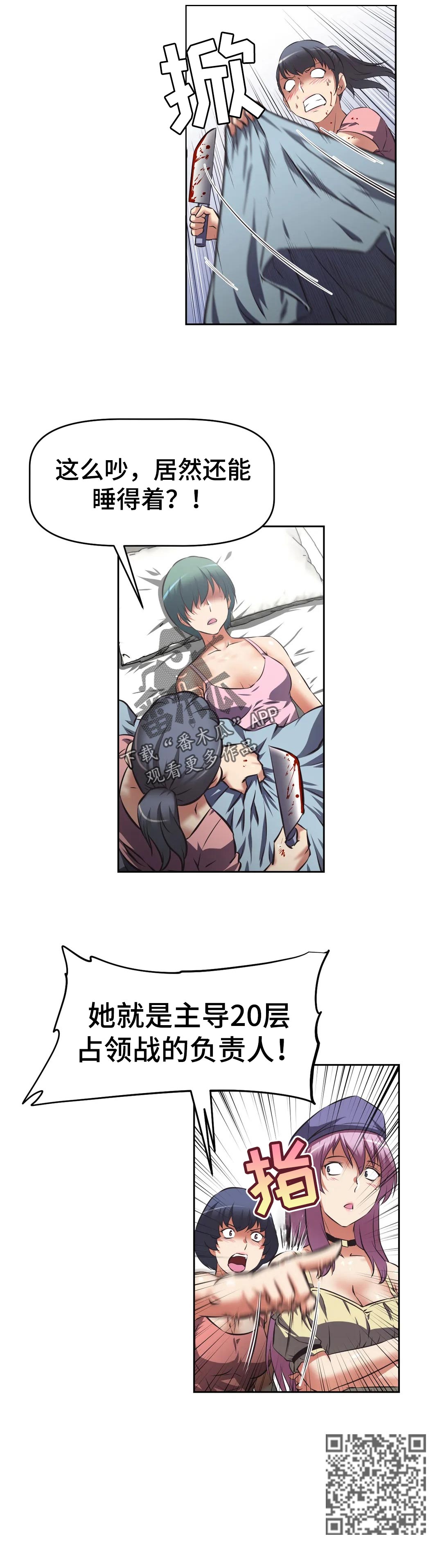 重生使命漫画,第62章：威胁1图