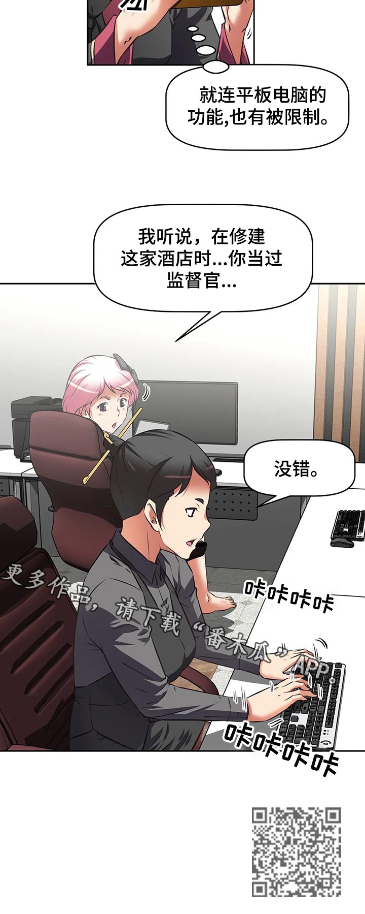 重生使命漫画,第69章：新员工3图