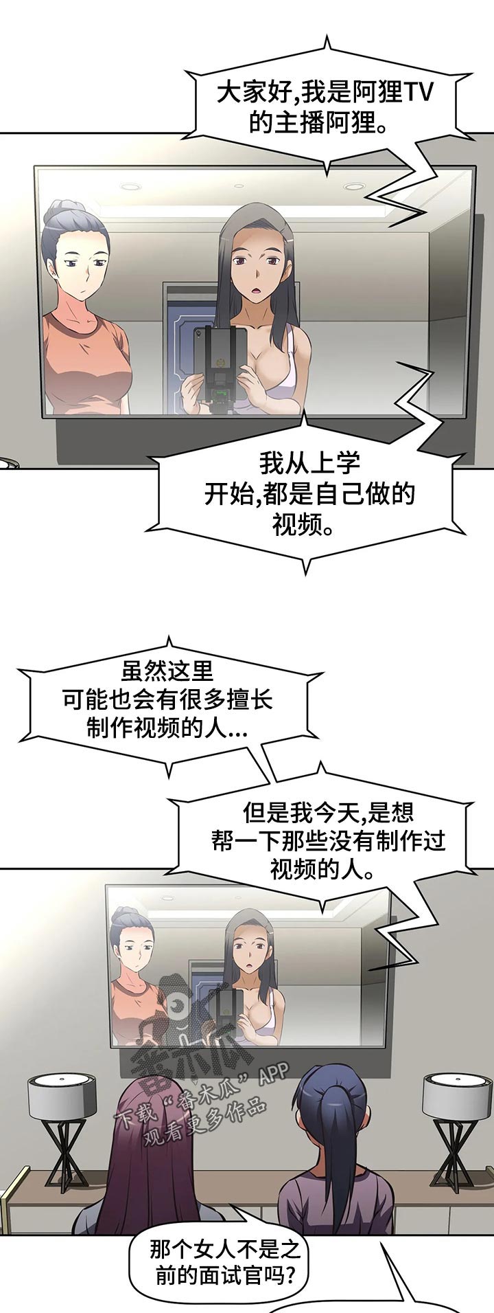 重生使命漫画,第88章：视频系统开启1图