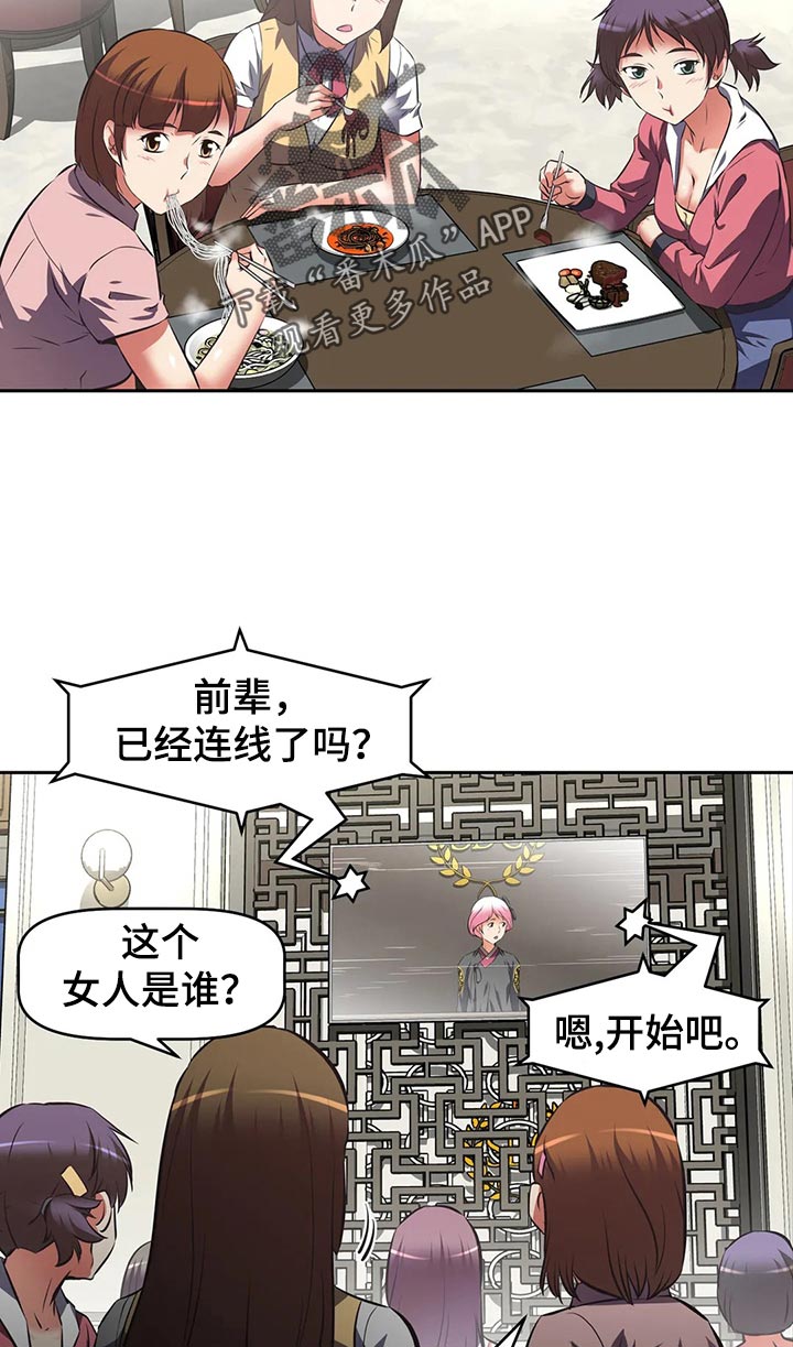 重生使命漫画,第72章：使用办法1图