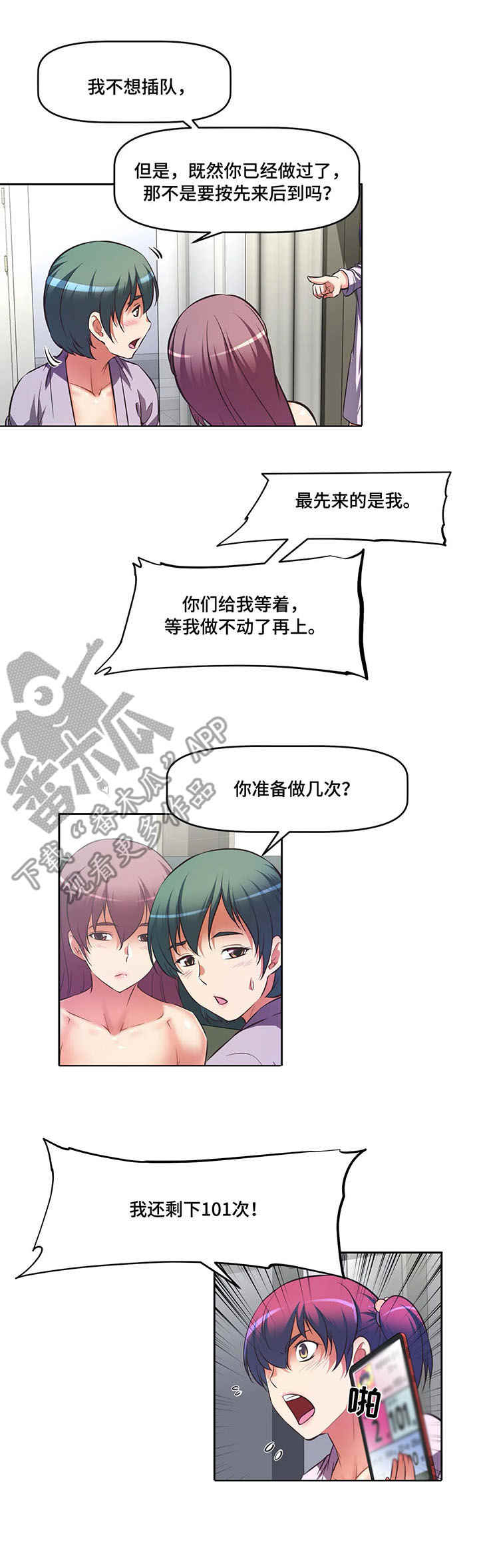 重生使命漫画,第11章：混乱4图