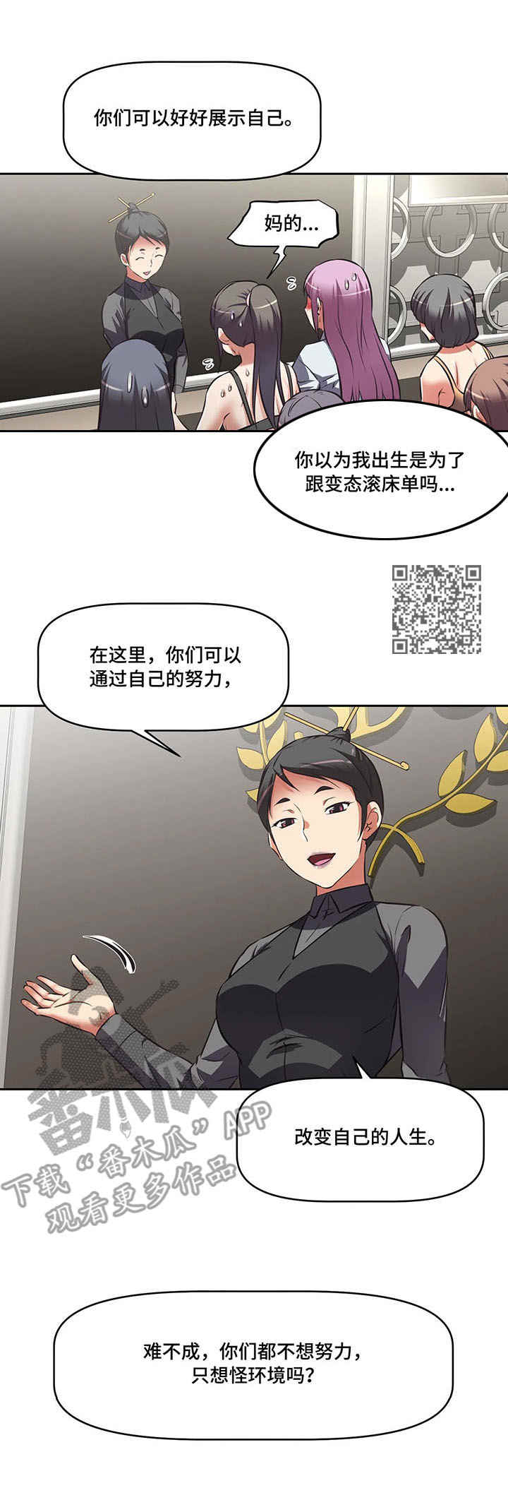 重生使命漫画,第11章：混乱1图
