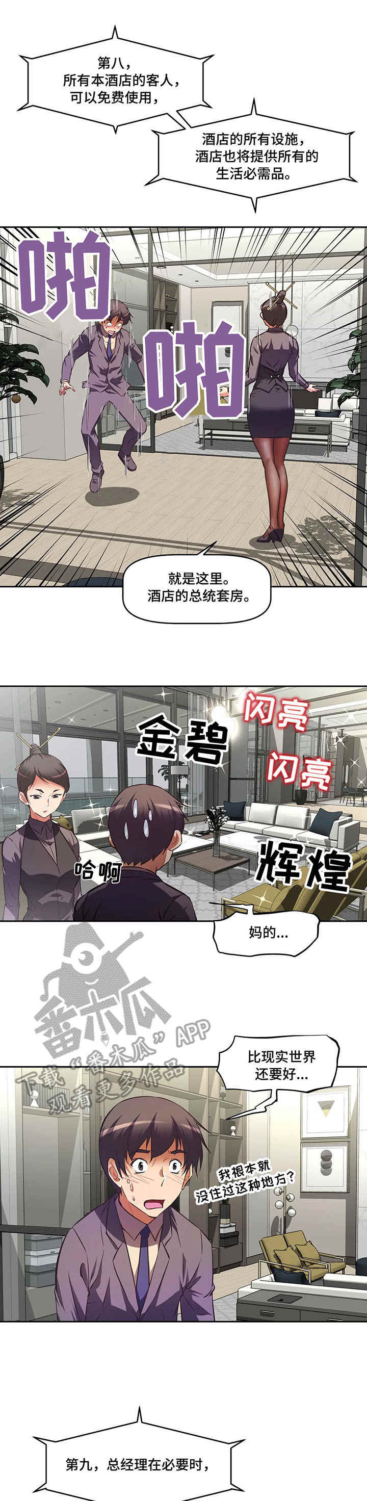重生使命漫画,第5章：规则4图