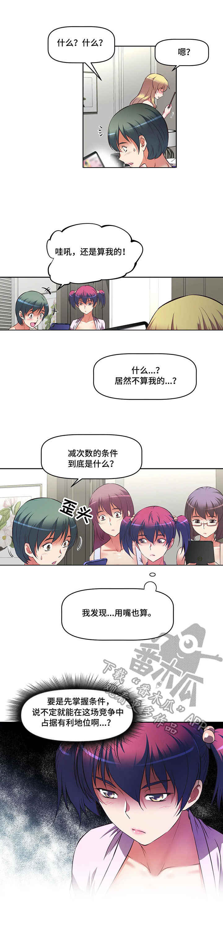 重生使命漫画,第13章：福利2图