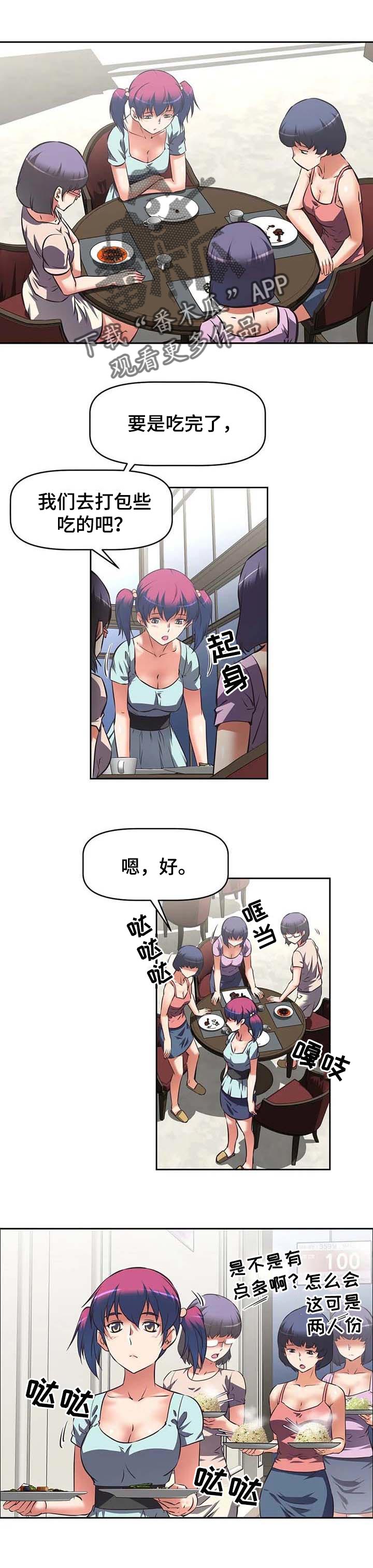 重生使命漫画,第41章：围堵1图