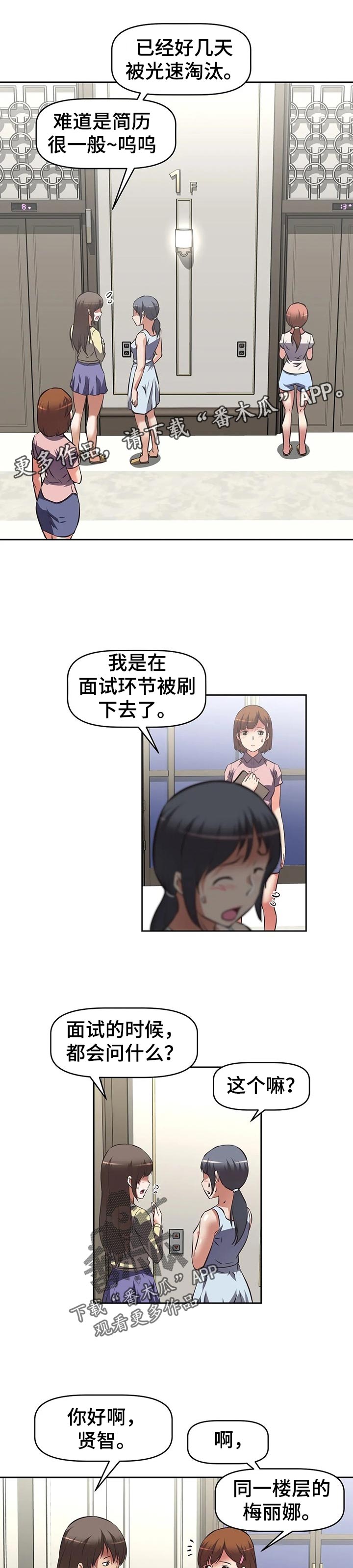 重生使命漫画,第75章：申请1图