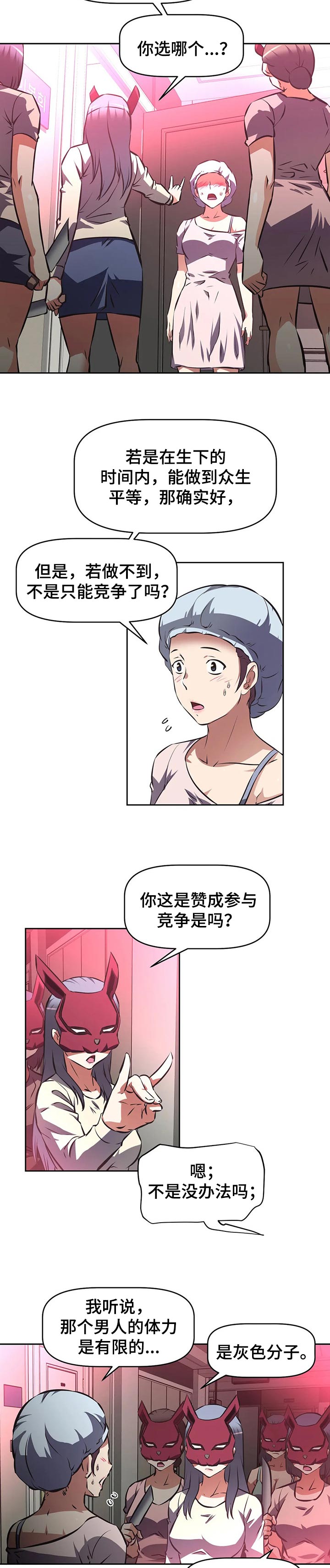 重生使命漫画,第104章：胡萝卜2图