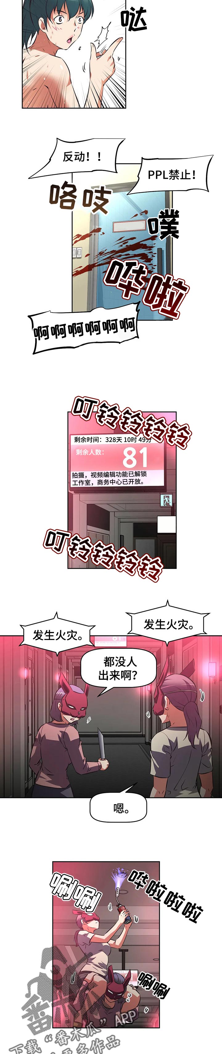 重生使命漫画,第104章：胡萝卜5图