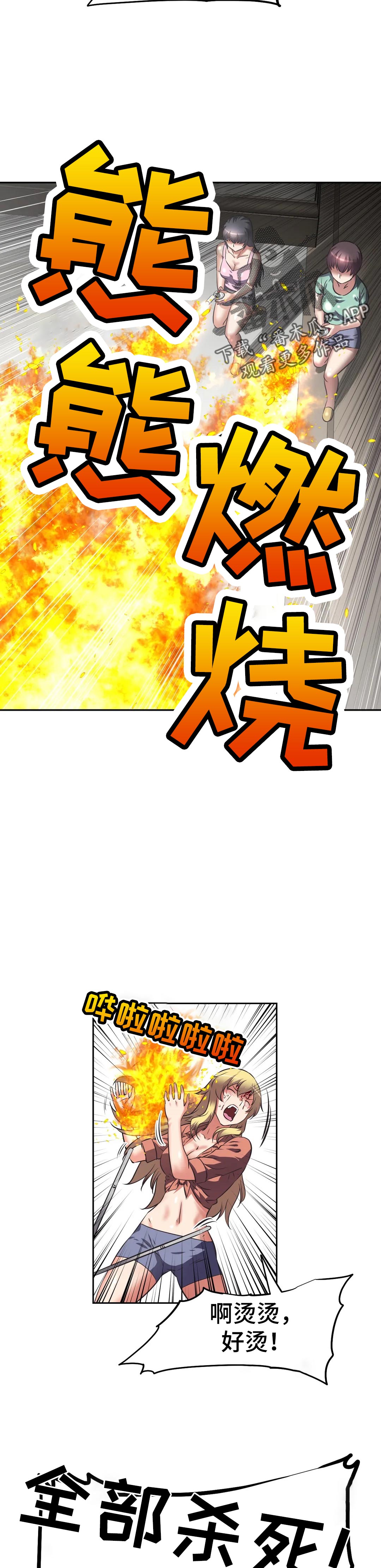 重生使命漫画,第57章：溃败5图