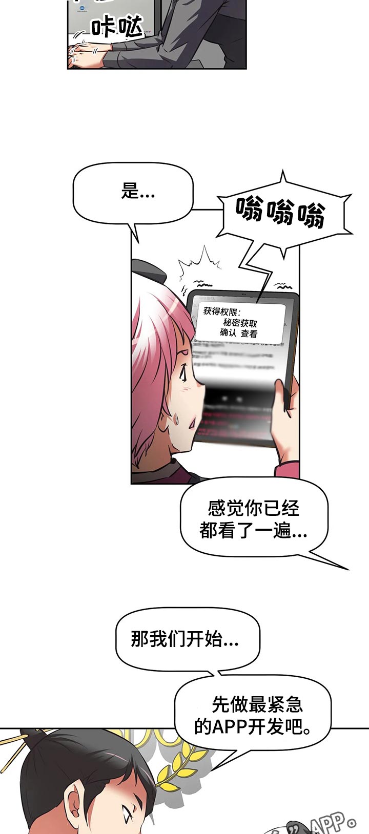 重生使命漫画,第70章：上门拜访3图
