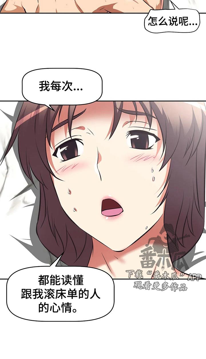 重生使命漫画,第90章：担心什么5图