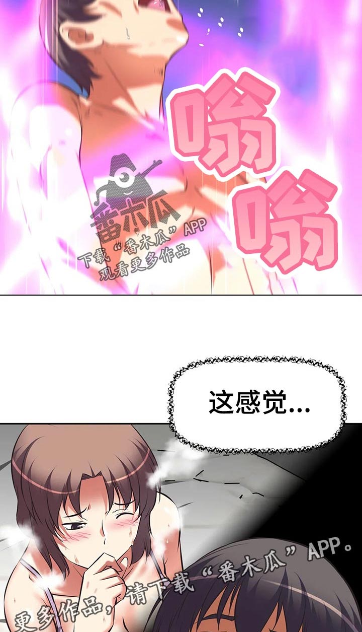 重生使命漫画,第90章：担心什么5图