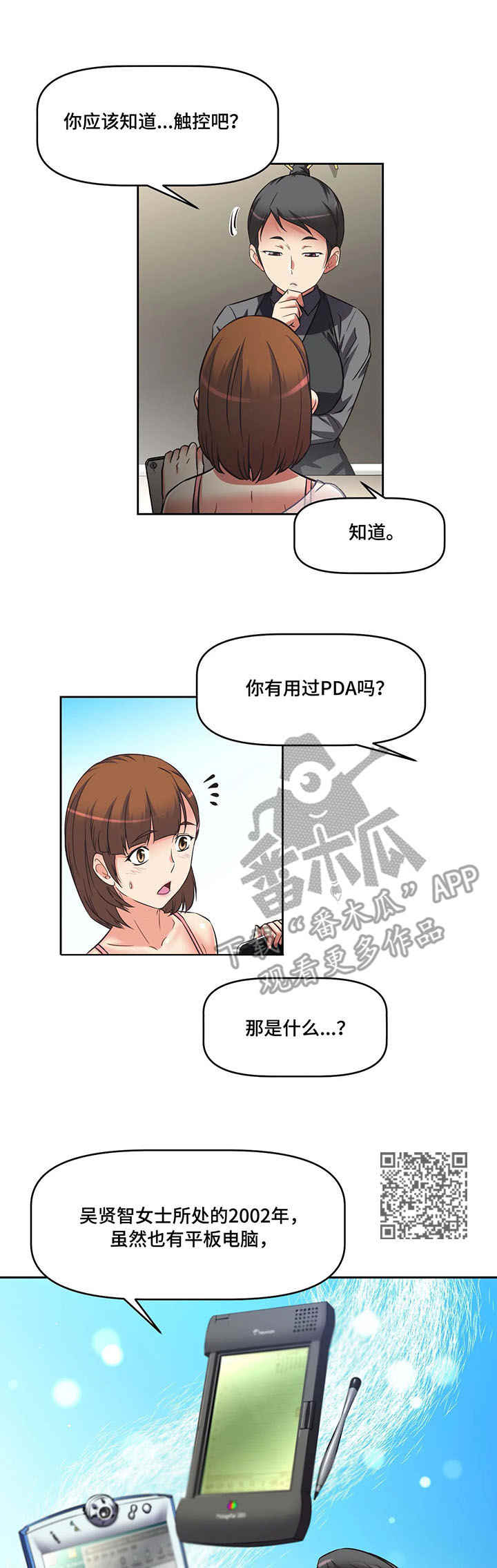 重生使命漫画,第15章：教学1图
