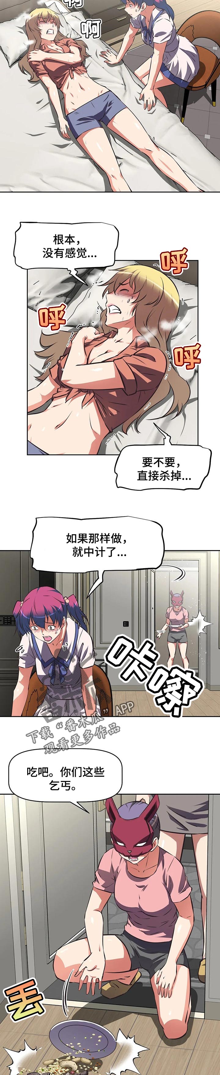 重生使命漫画,第117章：消失3图