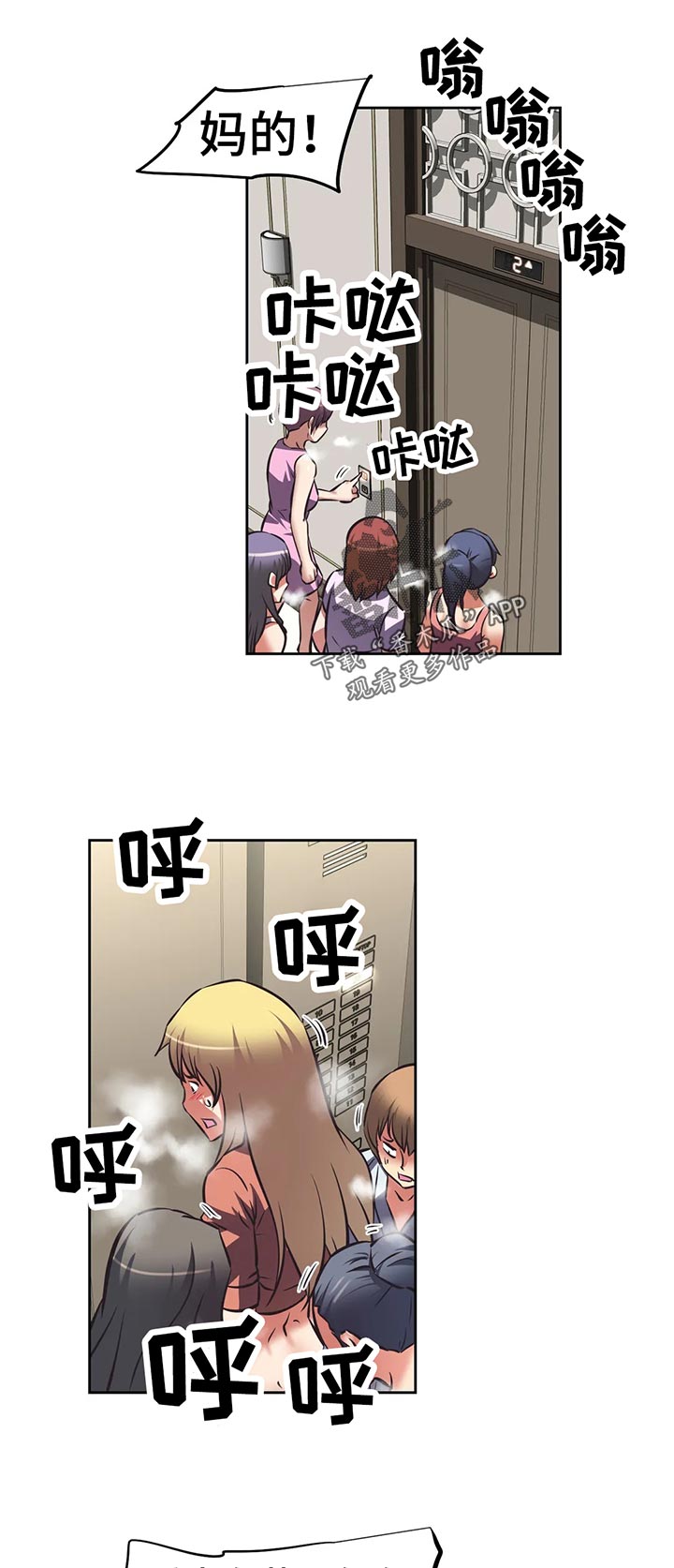 重生之一世枭龙漫画,第54章：人多势众1图