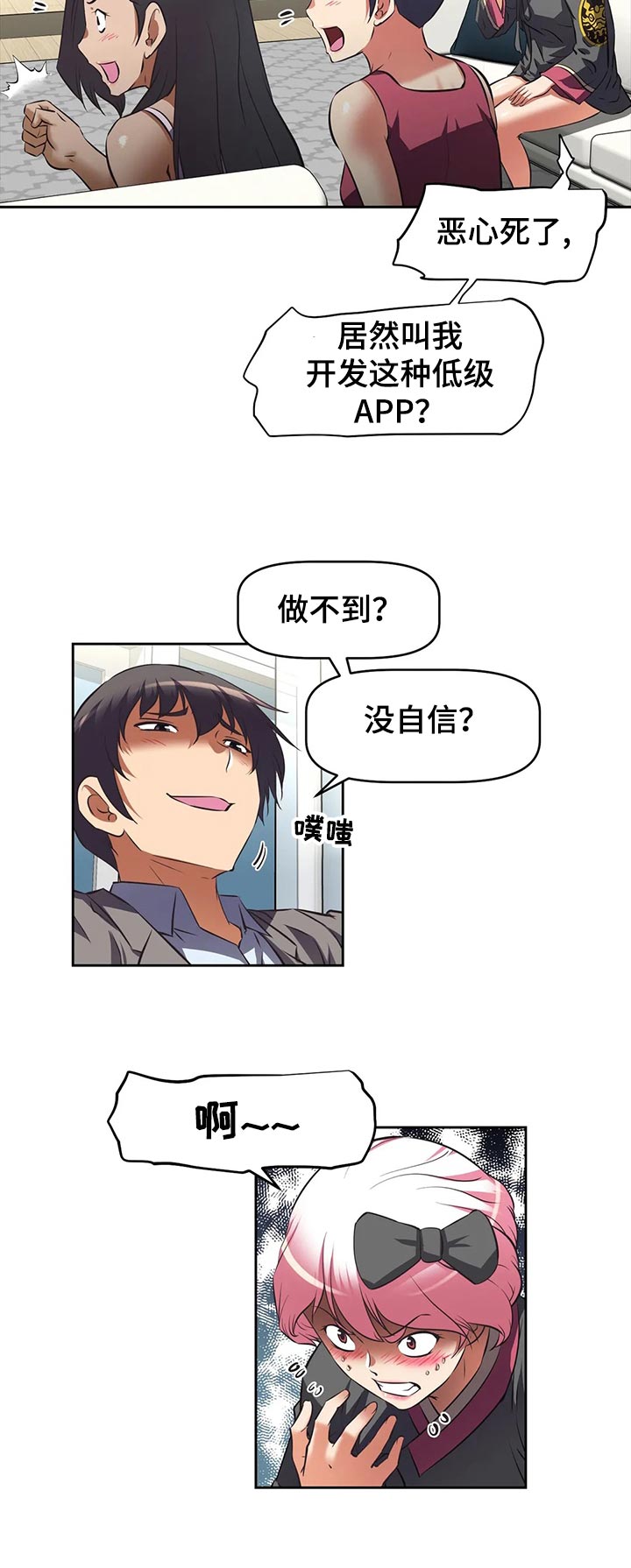 重生使命漫画,第72章：使用办法1图