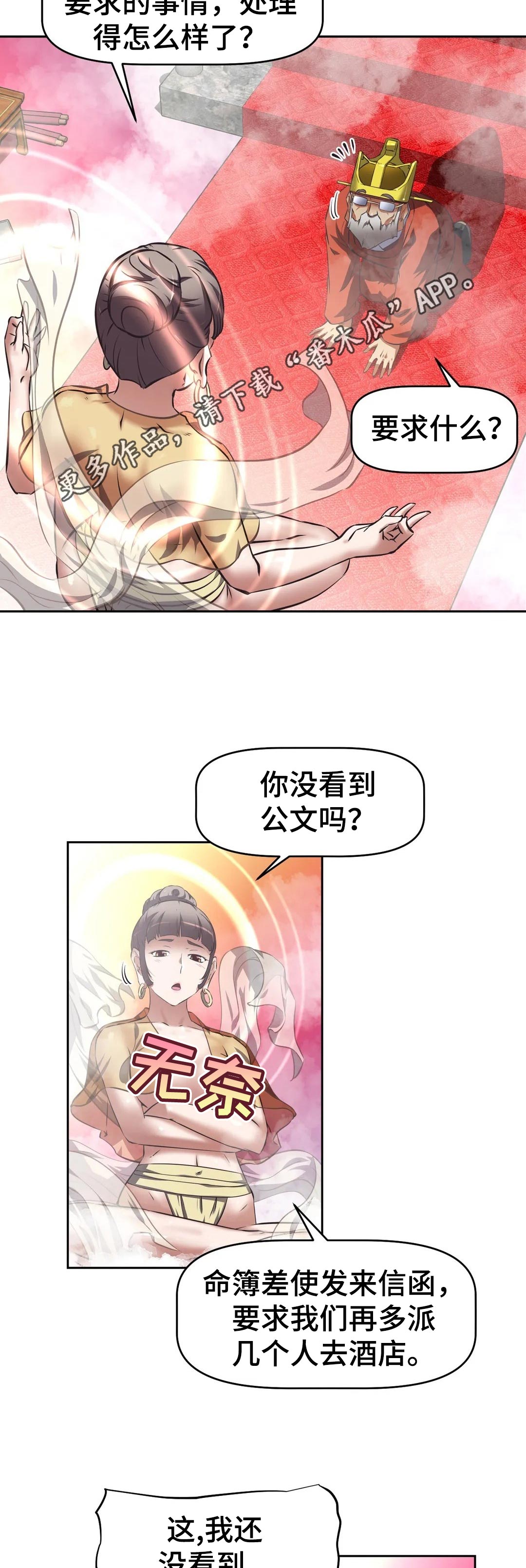 重生使命漫画,第65章：错误4图