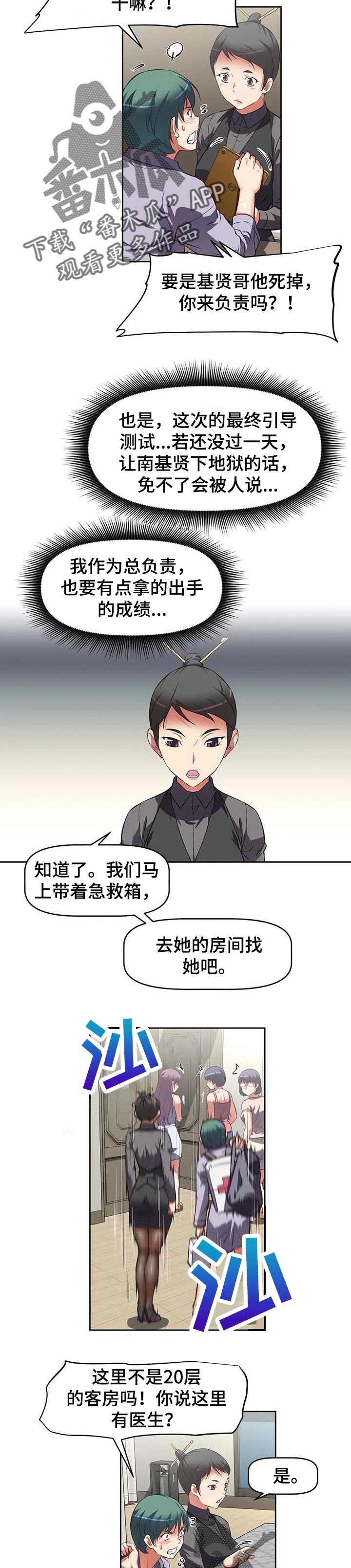 重生使命漫画,第30章：急救3图