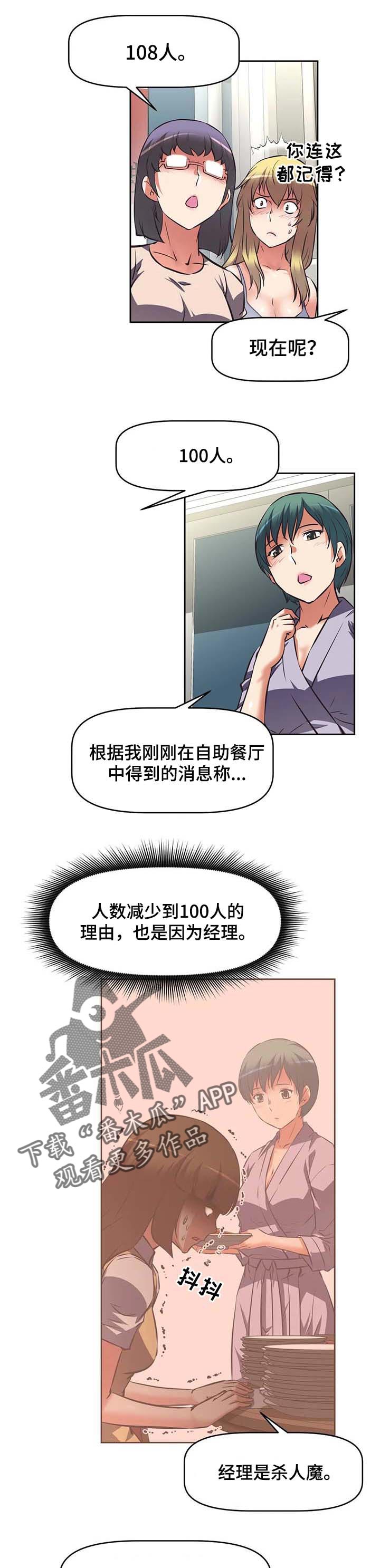 重生使命漫画,第35章：完美的计划3图