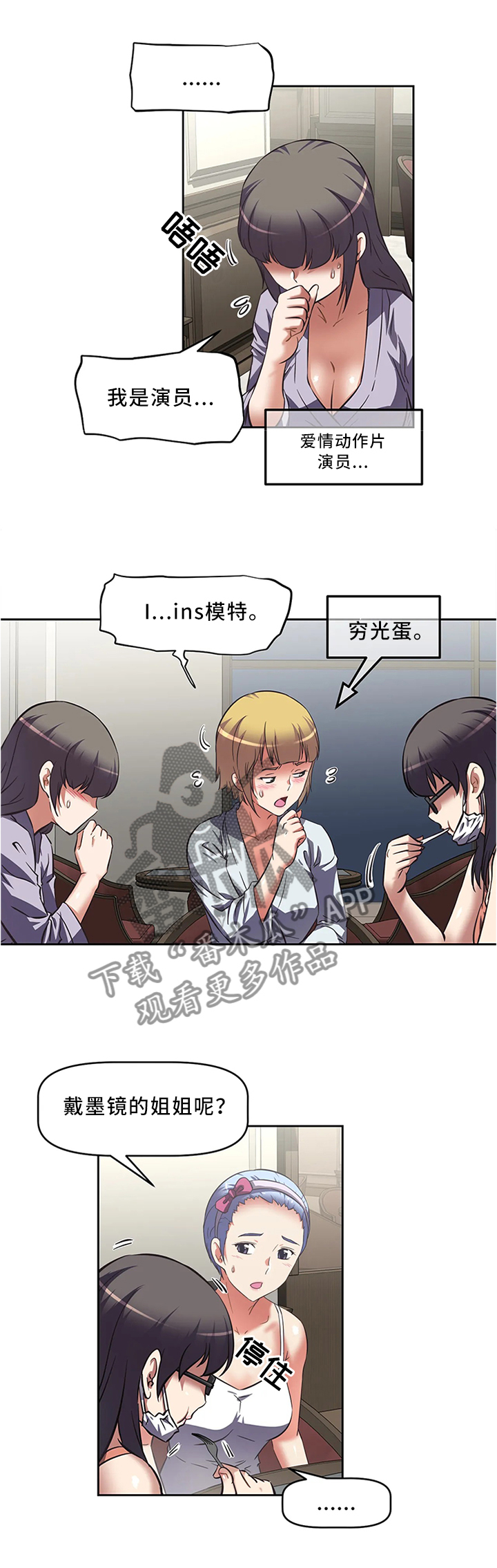 重生使命漫画,第21章：互相认识3图