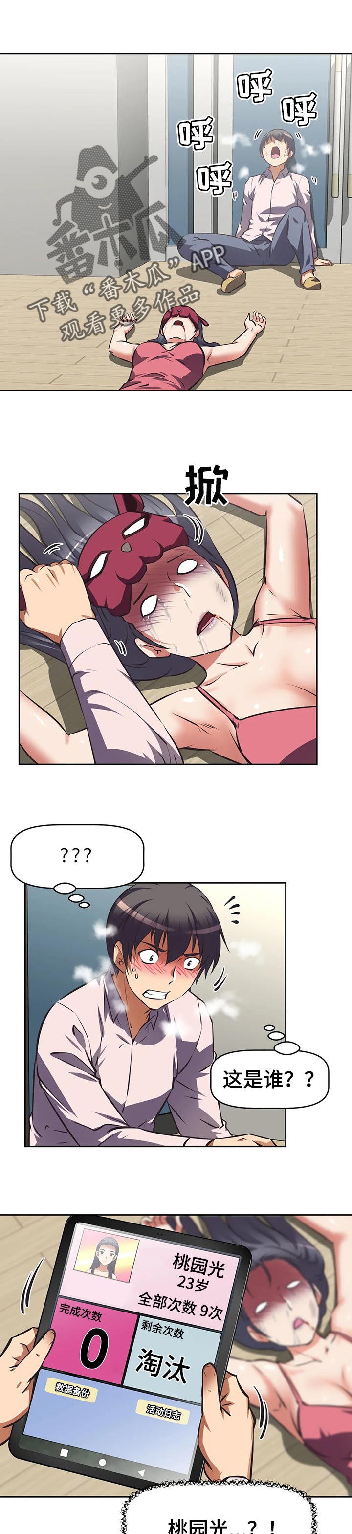 重生使命漫画,第102章：正义失败1图