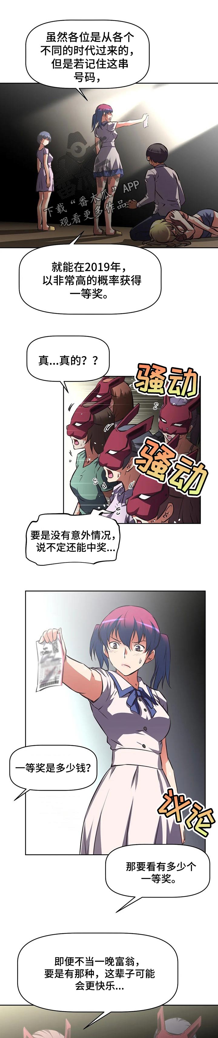 重生使命漫画,第113章：礼券1图
