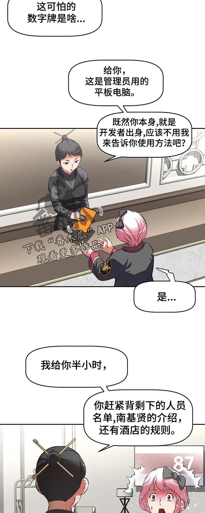 重生使命漫画,第69章：新员工1图