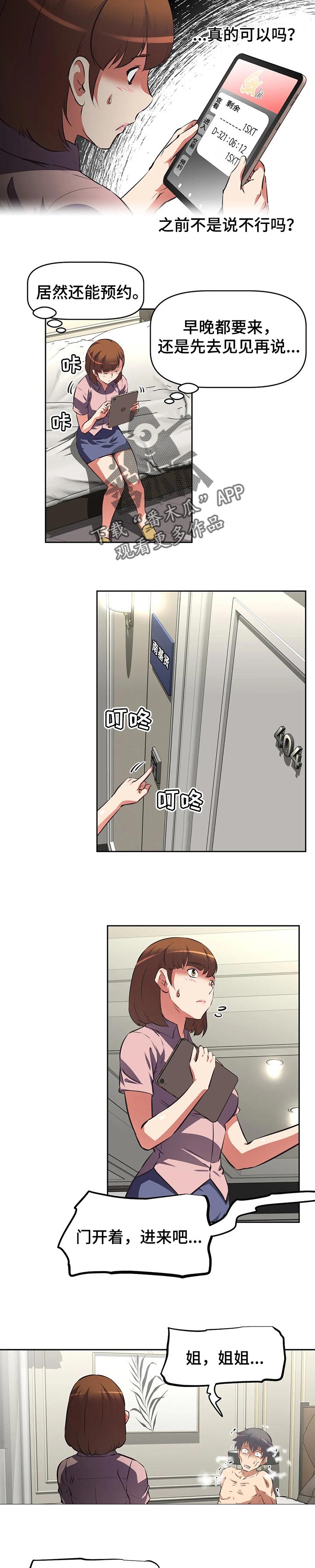 重生使命漫画,第118章：删除记忆3图