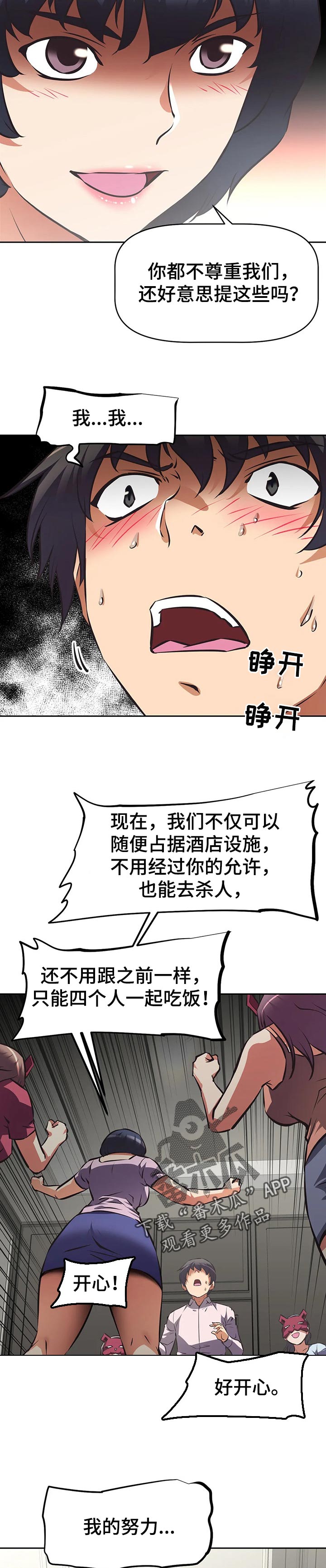 重生使命漫画,第110章：自找的1图