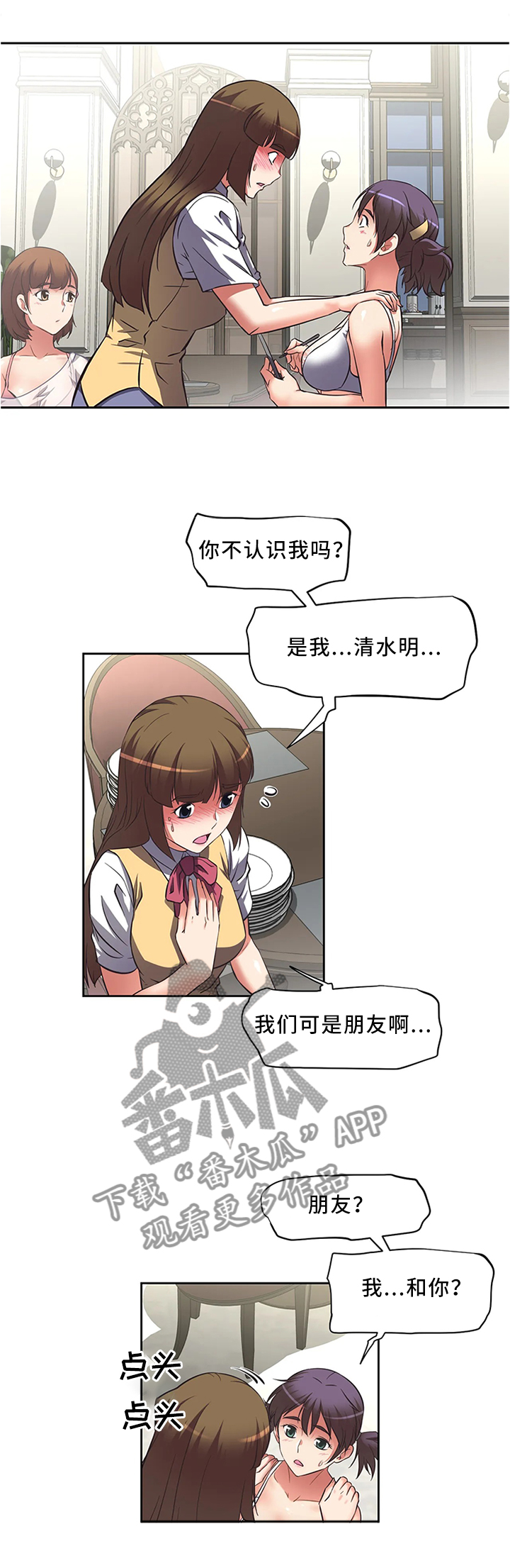 重生使命漫画,第19章：调查情况1图