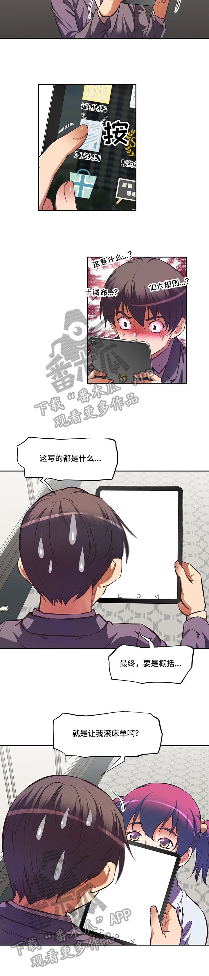 重生使命漫画,第6章：先下手为强2图