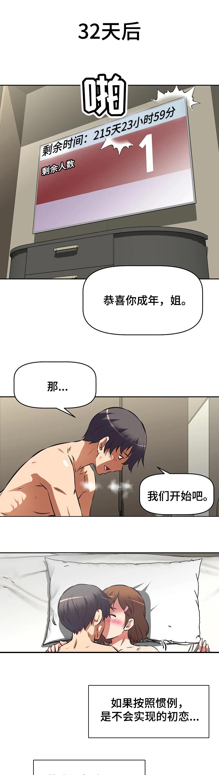重生使命漫画,第129章：秘密3图