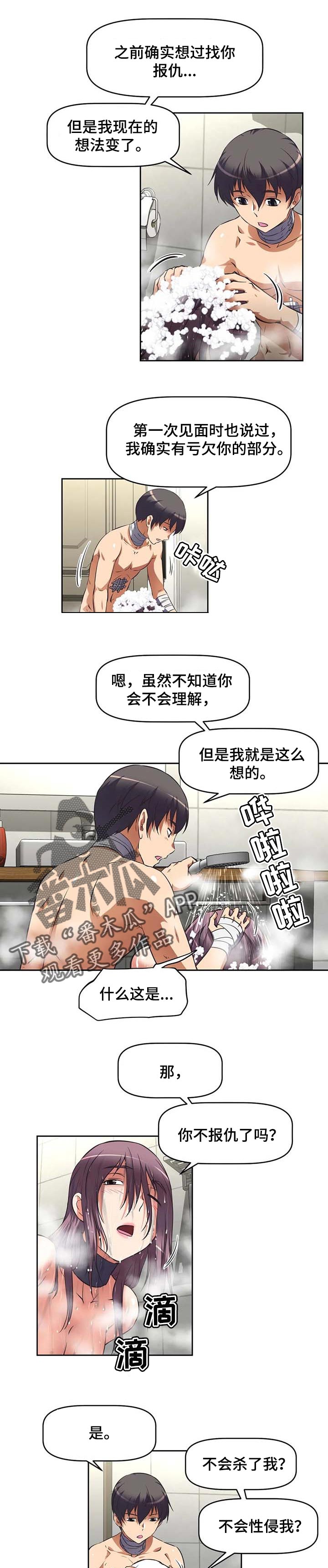 重生使命漫画,第39章：打听5图