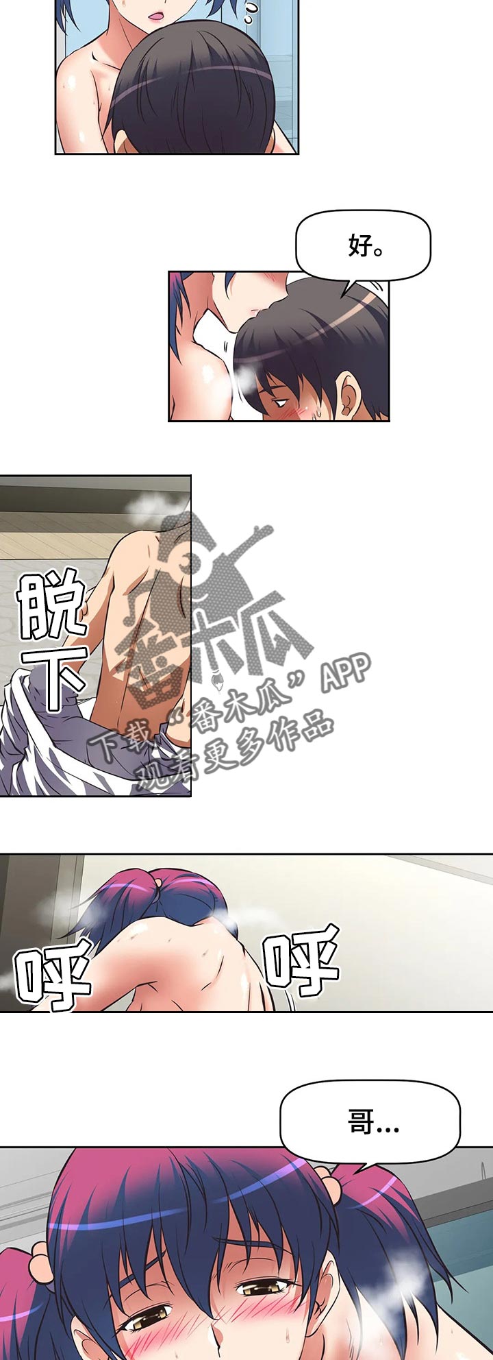 重生使命漫画,第48章：减少的一员3图