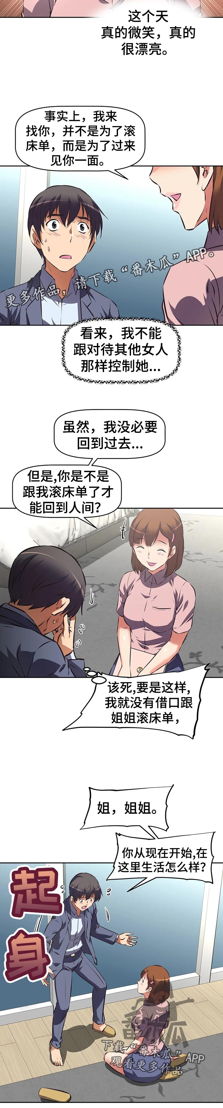 重生使命漫画,第81章：邀请1图