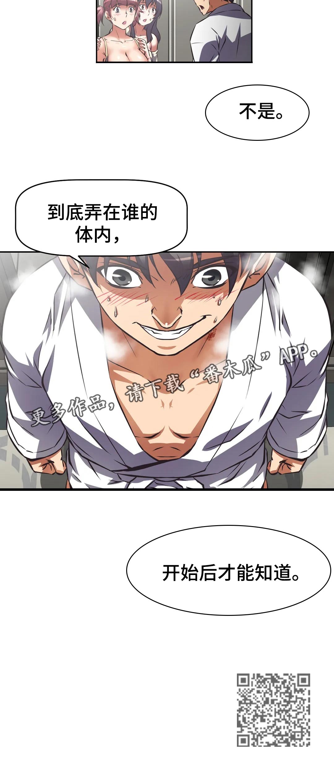 重生使命漫画,第66章：开始后才知道3图