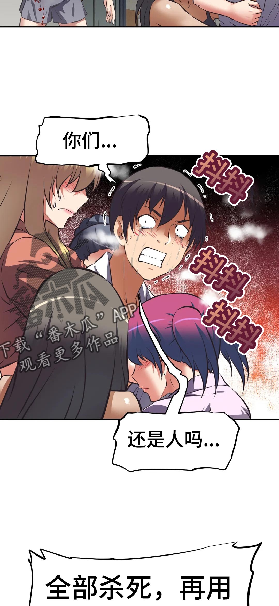 重生使命漫画,第62章：威胁3图