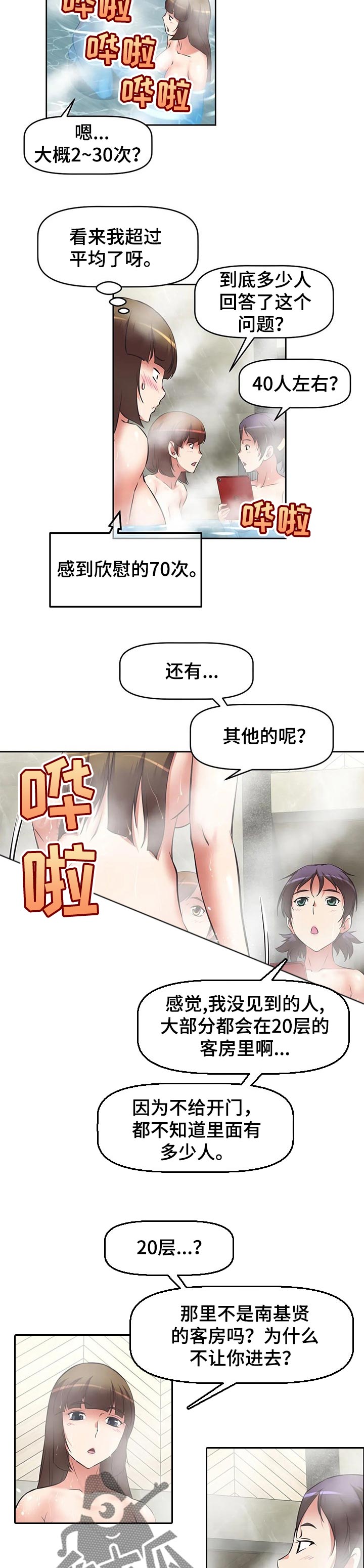 重生使命漫画,第45章：规则漏洞4图
