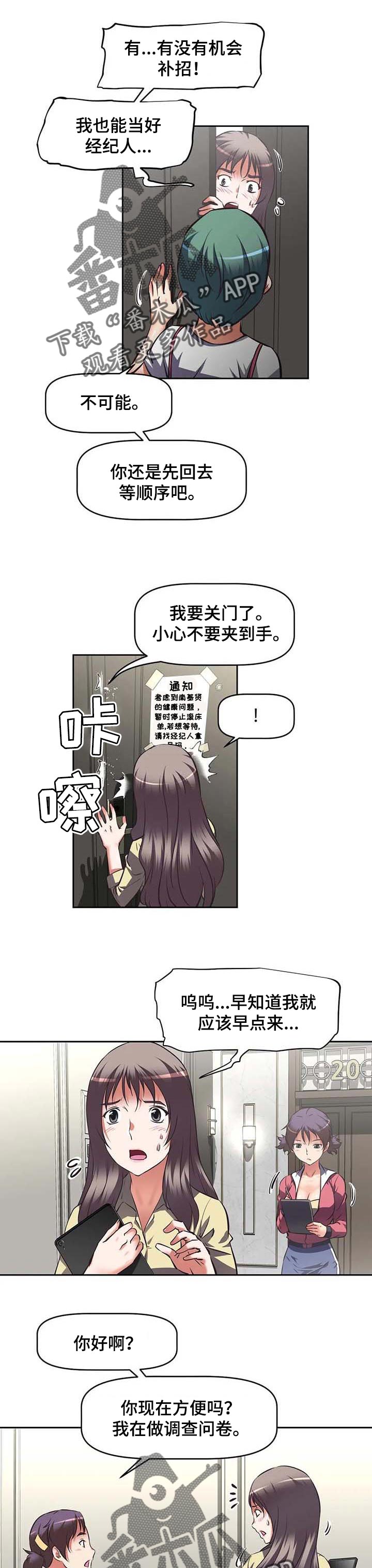 重生使命漫画,第37章：问卷调查5图