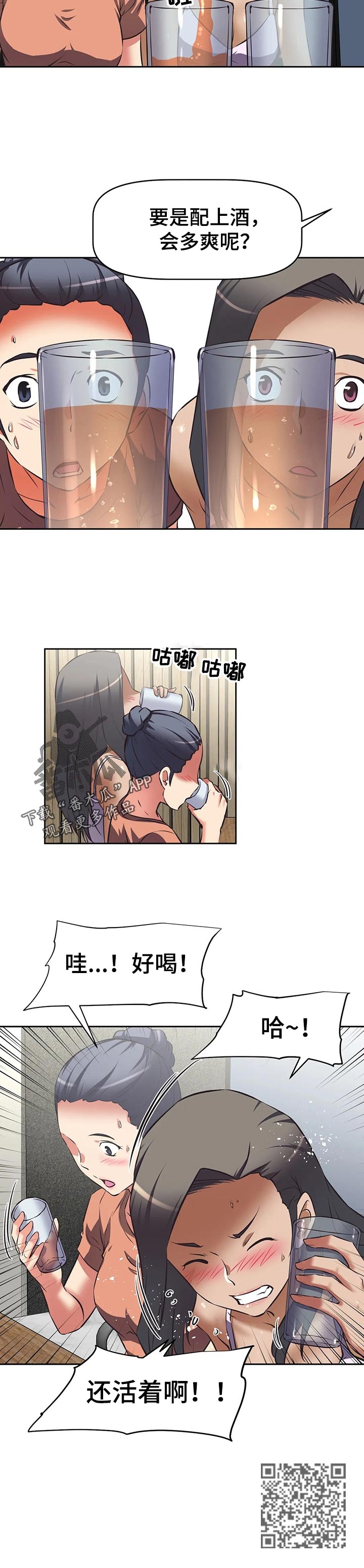 重生使命漫画,第77章：美酒1图