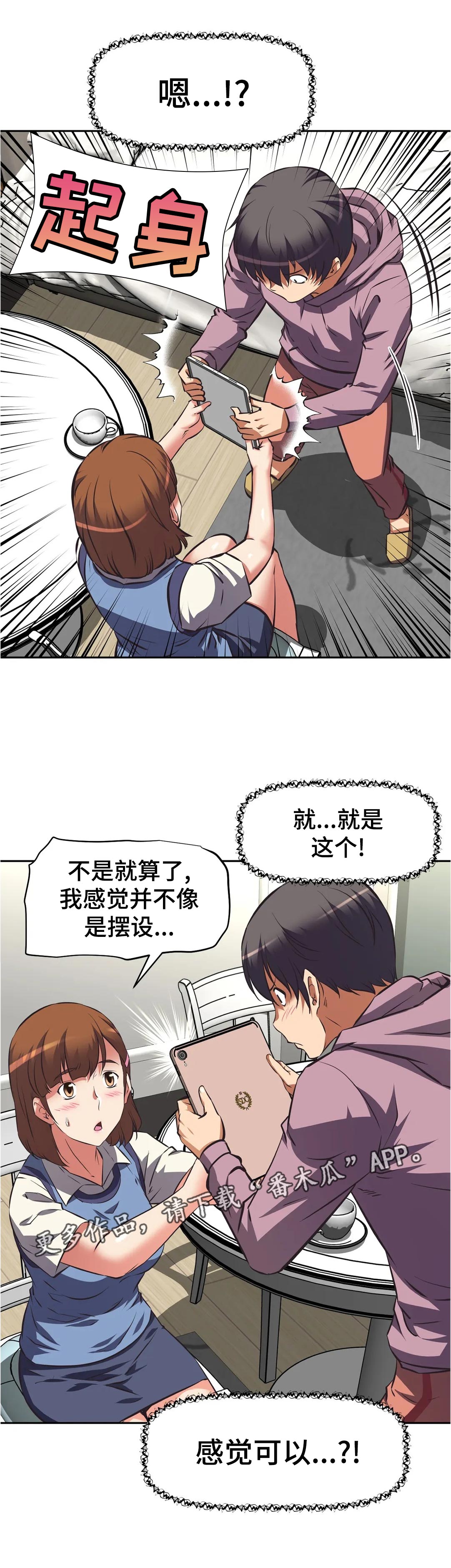 重生使命漫画,第86章：方案2图