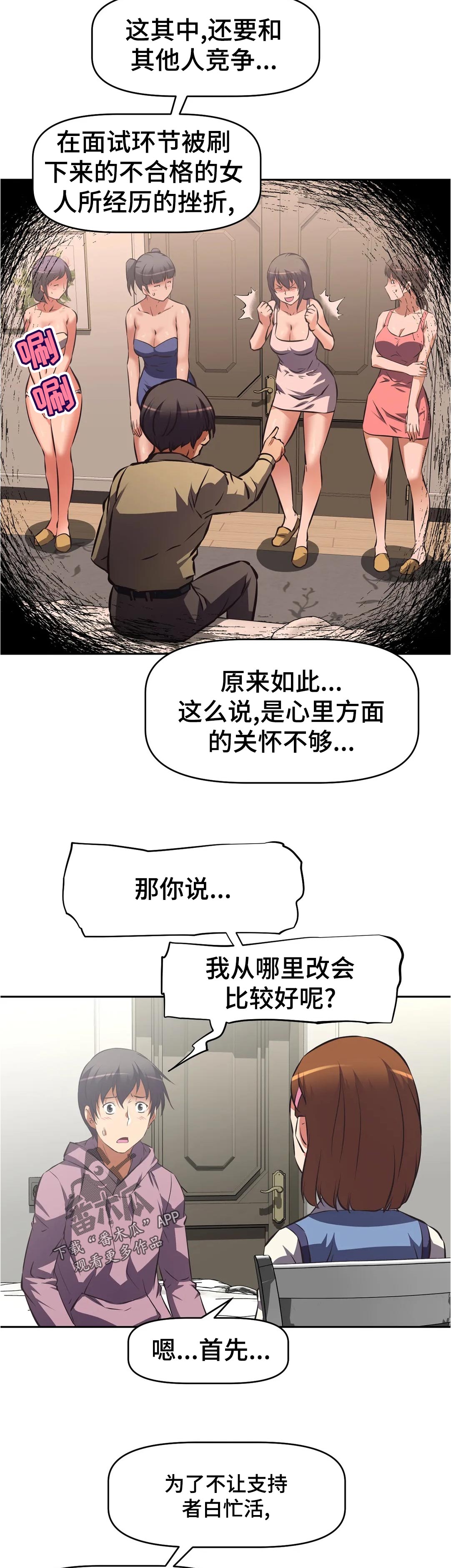 重生使命漫画,第86章：方案4图
