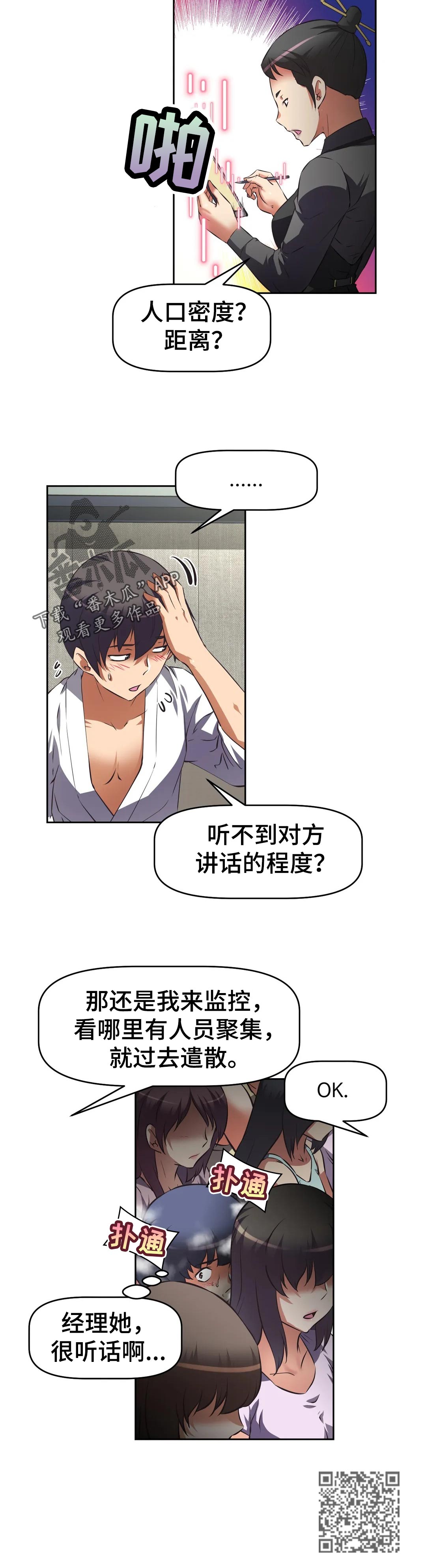 重生使命漫画,第64章：新制度1图